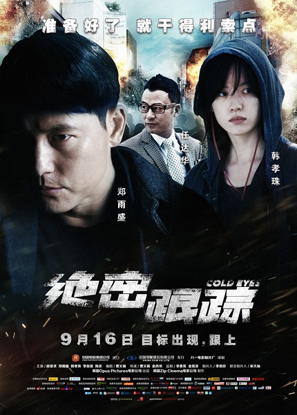 2013韩国7.7分犯罪动作《绝密跟踪》