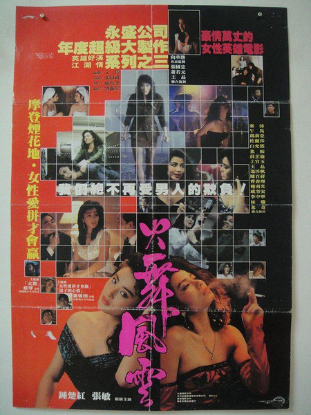 1988香港6.6分犯罪动作《火舞风云》