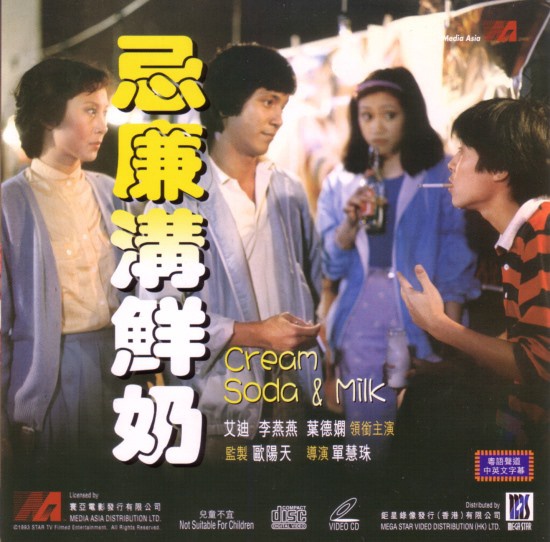 1981香港7.3分剧情《忌廉沟鲜奶》