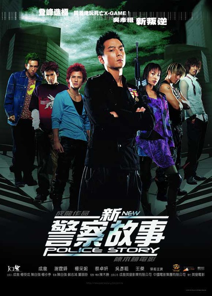 2004成龙7.7分警匪动作《新警察故事》