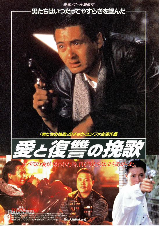 1987香港7.0分犯罪动作《江湖情2：英雄好汉》