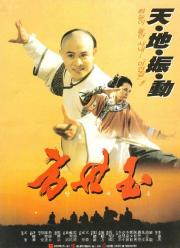 1993李连杰古装武侠《方世玉》