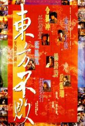 1992李连杰林青霞《笑傲江湖2：东方不败》