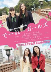 2015日本剧情《怪女孩》