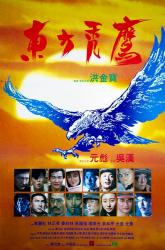 1987经典战争动作《东方秃鹰》