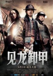 2008刘德华历史战争《三国之见龙卸甲》