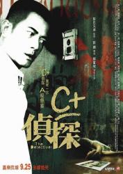 2007郭富城悬疑剧情《C+侦探》