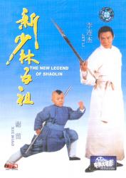 1994李连杰7.8分武侠动作《新少林五祖》