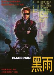 1989美国7.3分惊悚动作《黑雨》