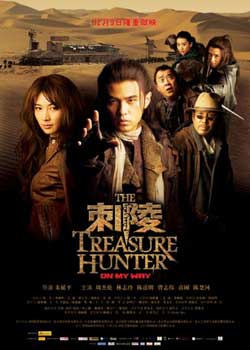 2009周杰伦林志玲冒险动作《刺陵》