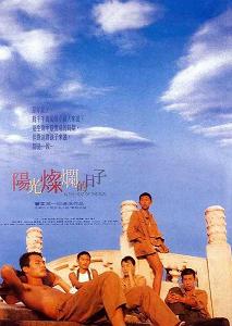 1994国产高分爱情片《阳光灿烂的日子》