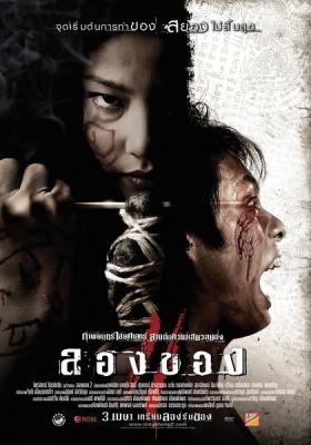 2008泰国6.8分奇幻恐怖《恶魔的艺术3：鬼影随》