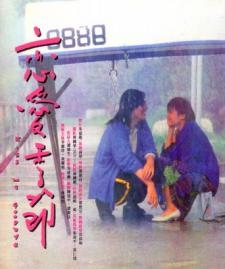 1986李丽珍经典爱情《恋爱季节》