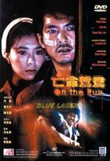 1988元彪犯罪剧情《亡命鸳鸯》