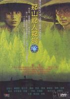 1999陈好高分家庭剧情《那山那人那狗》