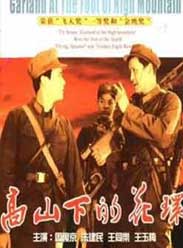 1984国产9.5分战争剧情《高山下的花环》