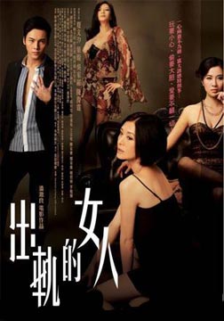 2011香港剧情爱情《出轨的女人》