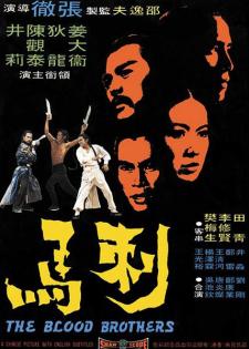 1973狄龙7.7分古装动作《刺马》