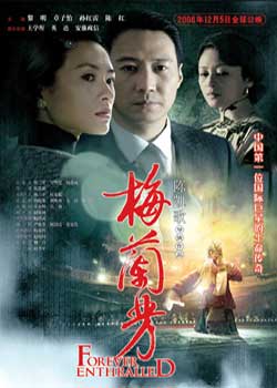 2008陈凯歌传记剧情《梅兰芳》