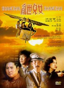 1990香港6.7分经典动作《乱世儿女》