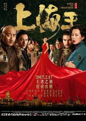 2020国产剧情动作《上海王2》