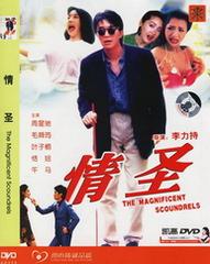 1991周星驰经典喜剧片《情圣》