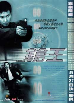 2000张国荣犯罪动作《枪王》