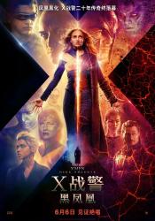 2019科幻动作《X战警：黑凤凰》