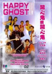 1990经典高分奇幻喜剧片《开心鬼救开心鬼》