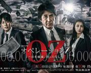 2020日剧《Operation Z 日本毁灭 无需等待》