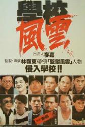 1988经典黑帮犯罪《学校风云》