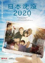 2020日本科幻动画《日本沉没2020》