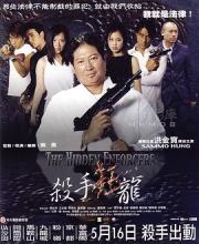 2002香港5.1分动作《杀手狂龙》