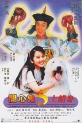 1991经典6.9分奇幻喜剧《开心鬼上错身》