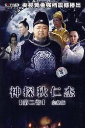 2006经典悬疑推理剧《神探狄仁杰2》