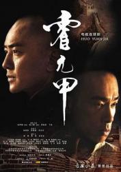 2007郑伊健版《霍元甲》