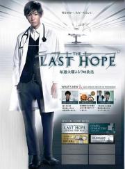 2013日剧《Last Hope》