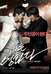 2008韩国7.5分剧情动作《电影就是电影》