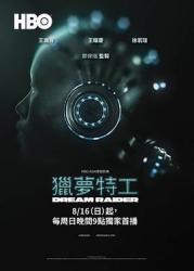 2020HBO科幻网剧《猎梦特工》