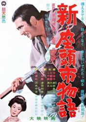 1963日本7.6分剧情动作《新·座头市物语》