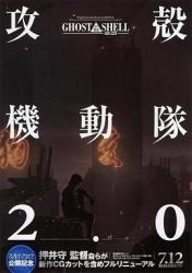 2008日本9.0分科幻动画《攻壳机动队2.0》