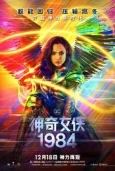 2020DC科幻动作《神奇女侠1984》