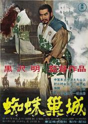 1957黑泽明8.5分历史剧情《蜘蛛巢城》