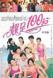 1990邵氏经典喜剧《靓足100分》