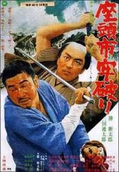 1967日本古装动作《座头市之逃狱》