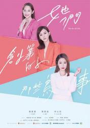 2021林心如良心剧《她们创业的那些事儿》