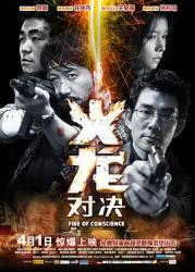 2010香港6.1分警匪动作《火龙对决》