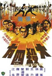 1980邵氏武侠动作《大杀四方》