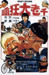 1980麦嘉动作喜剧《疯狂大老千》