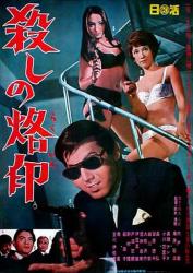 1967日本7.4分犯罪动作《杀手烙印》